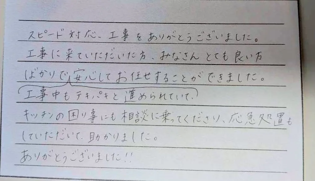 四日市市M様
