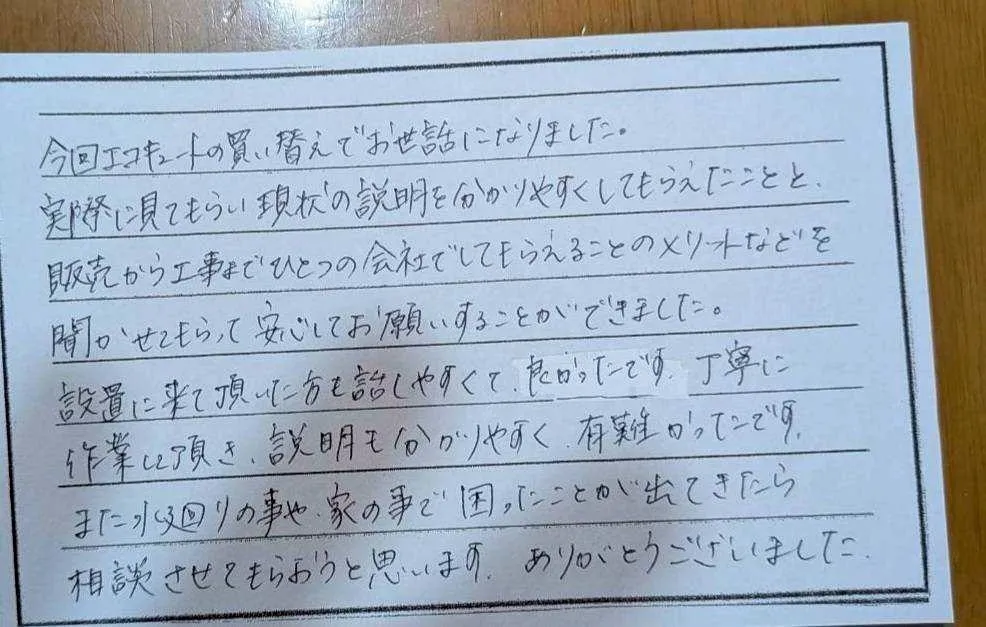 四日市市O様
