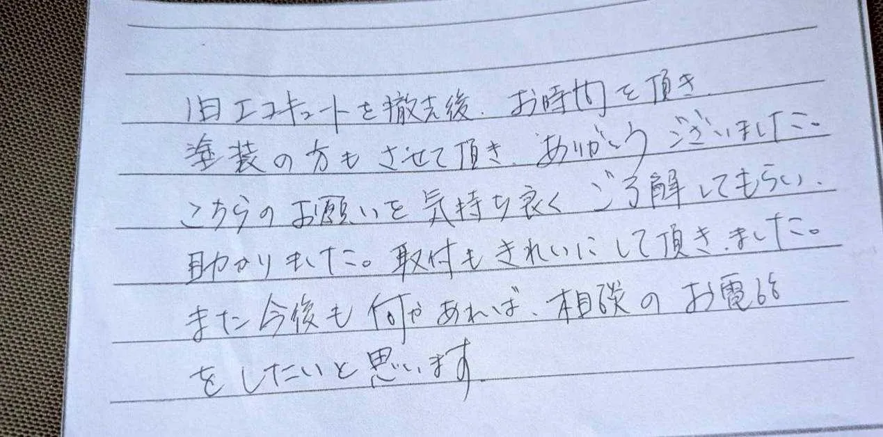 四日市市S様