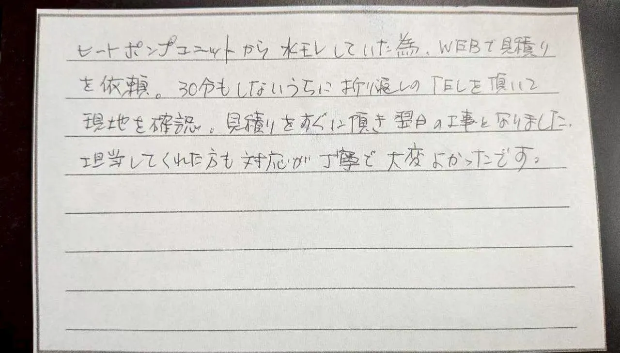四日市市S様
