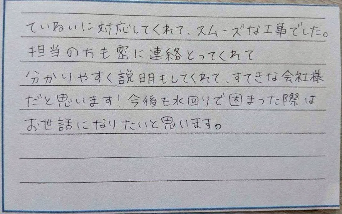 四日市市T様