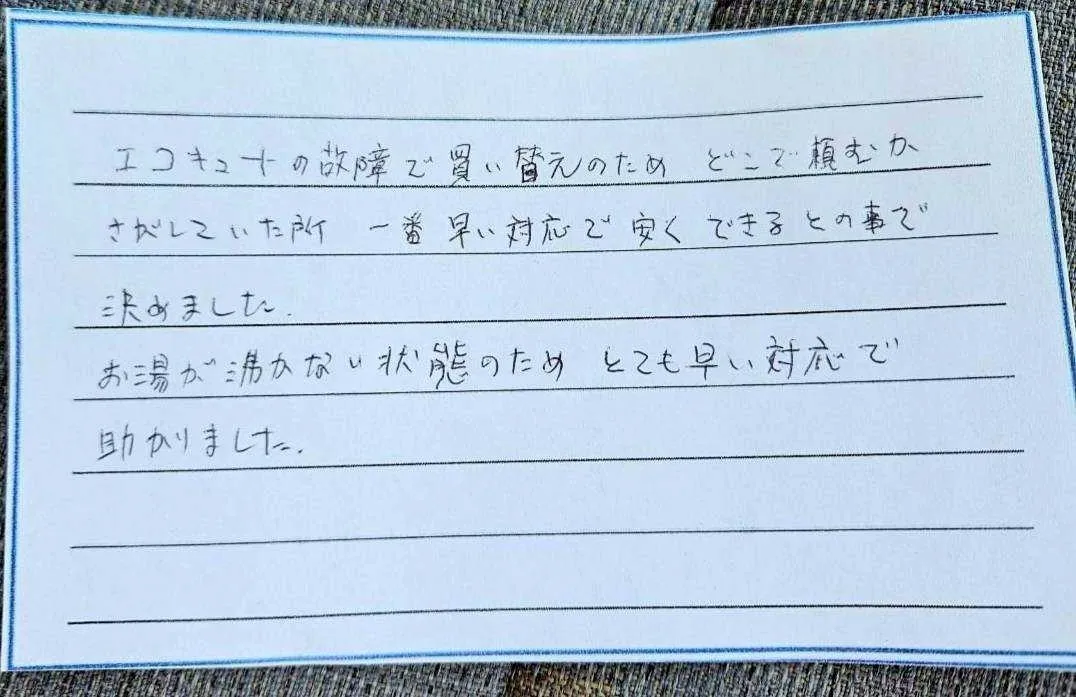 四日市市Y様