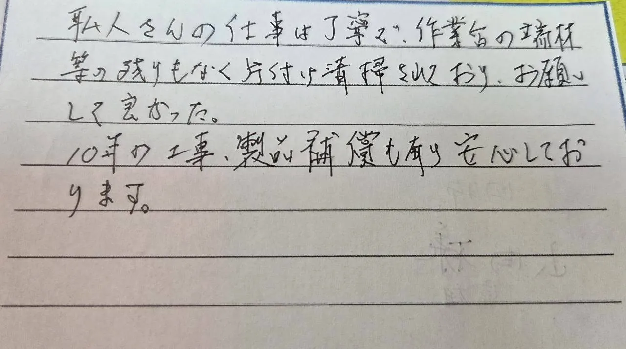 四日市市Y様