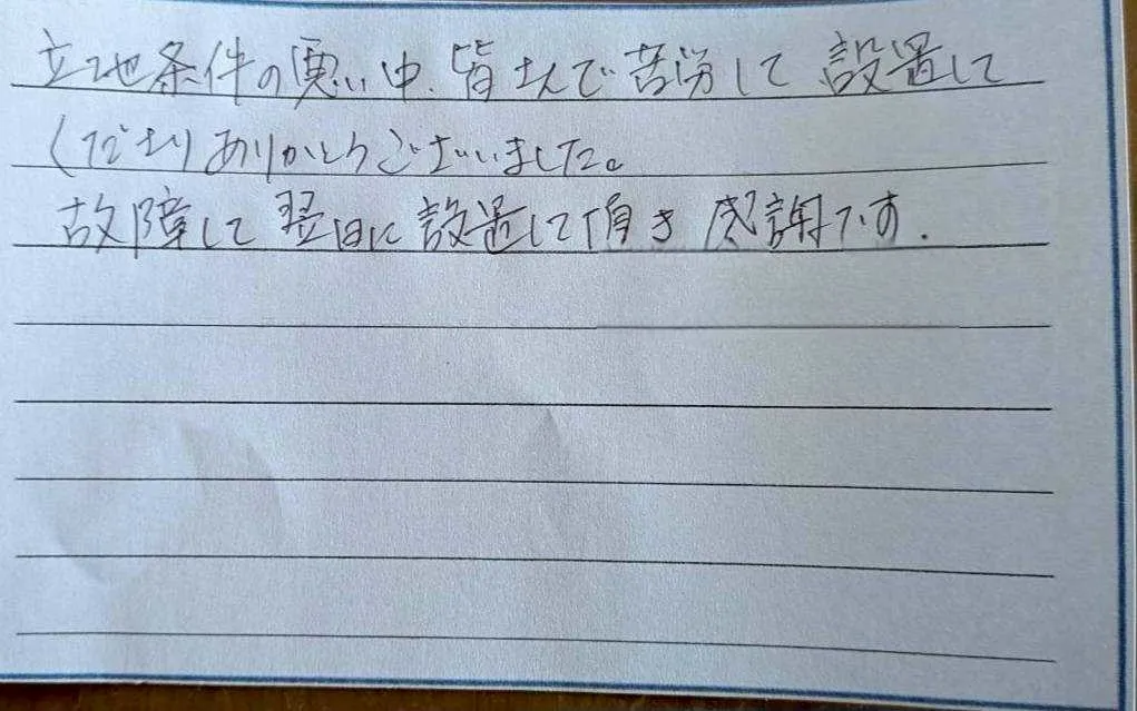 四日市市Y様