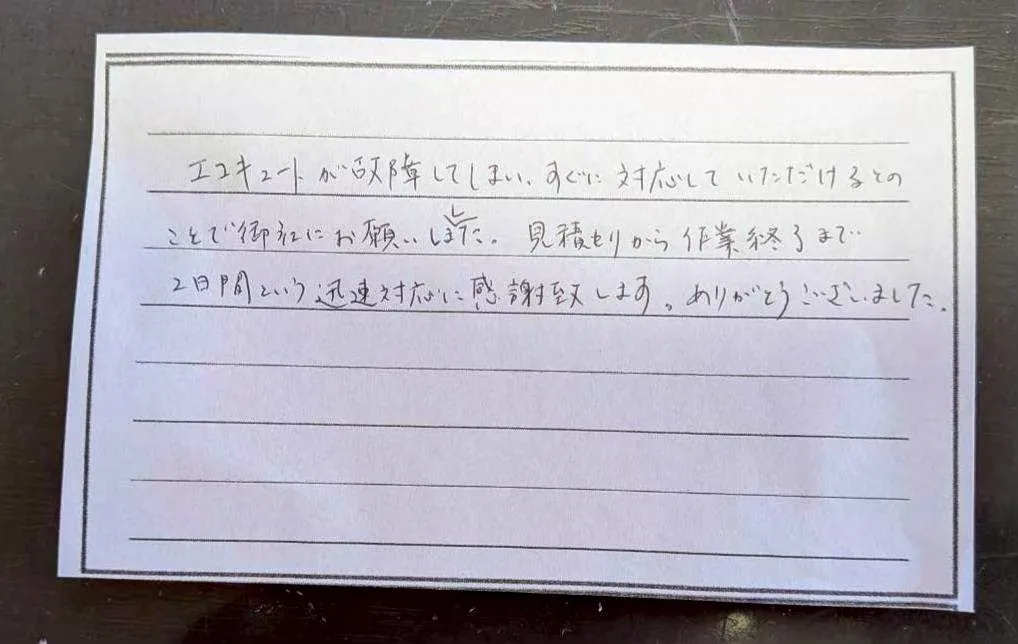 鈴鹿市H様