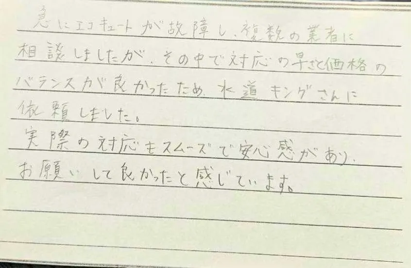 鈴鹿市M様