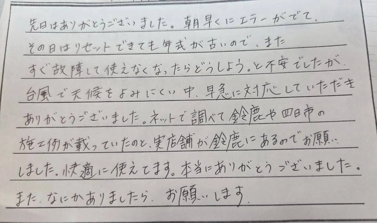 鈴鹿市M様