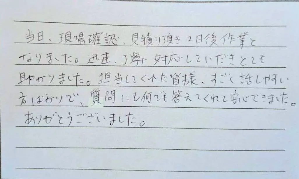 鈴鹿市T様