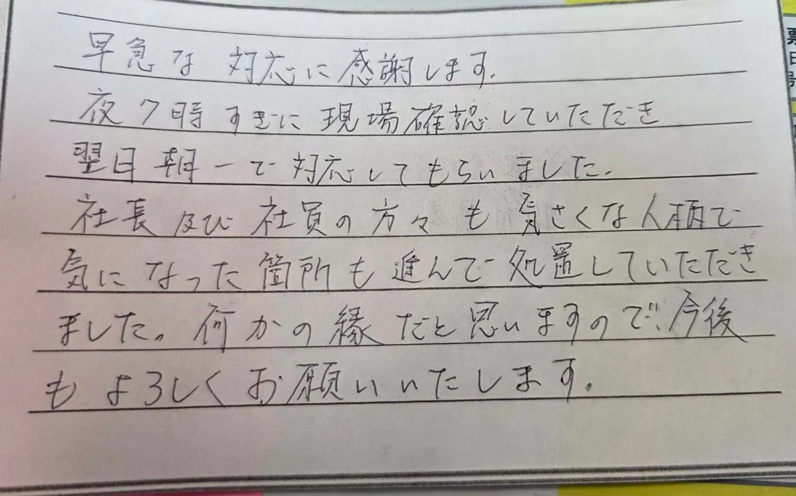 鈴鹿市U様