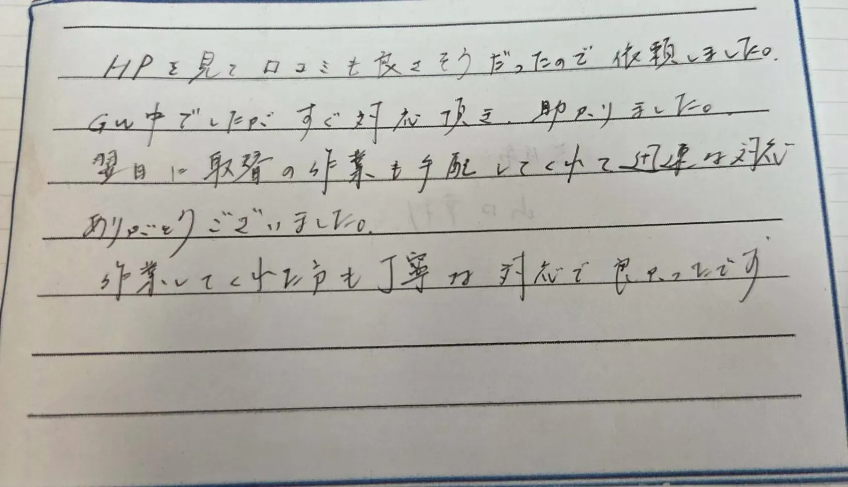 鈴鹿市Y様