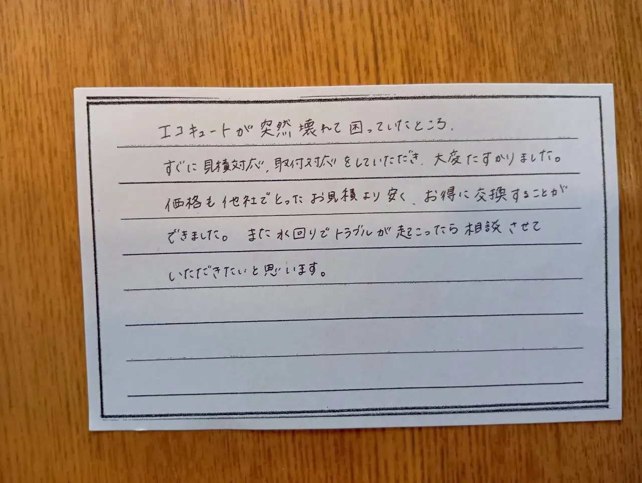 お客様の声