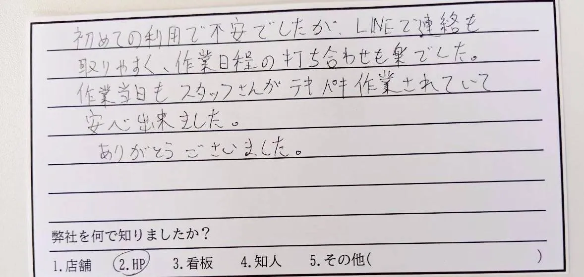 お客様の声