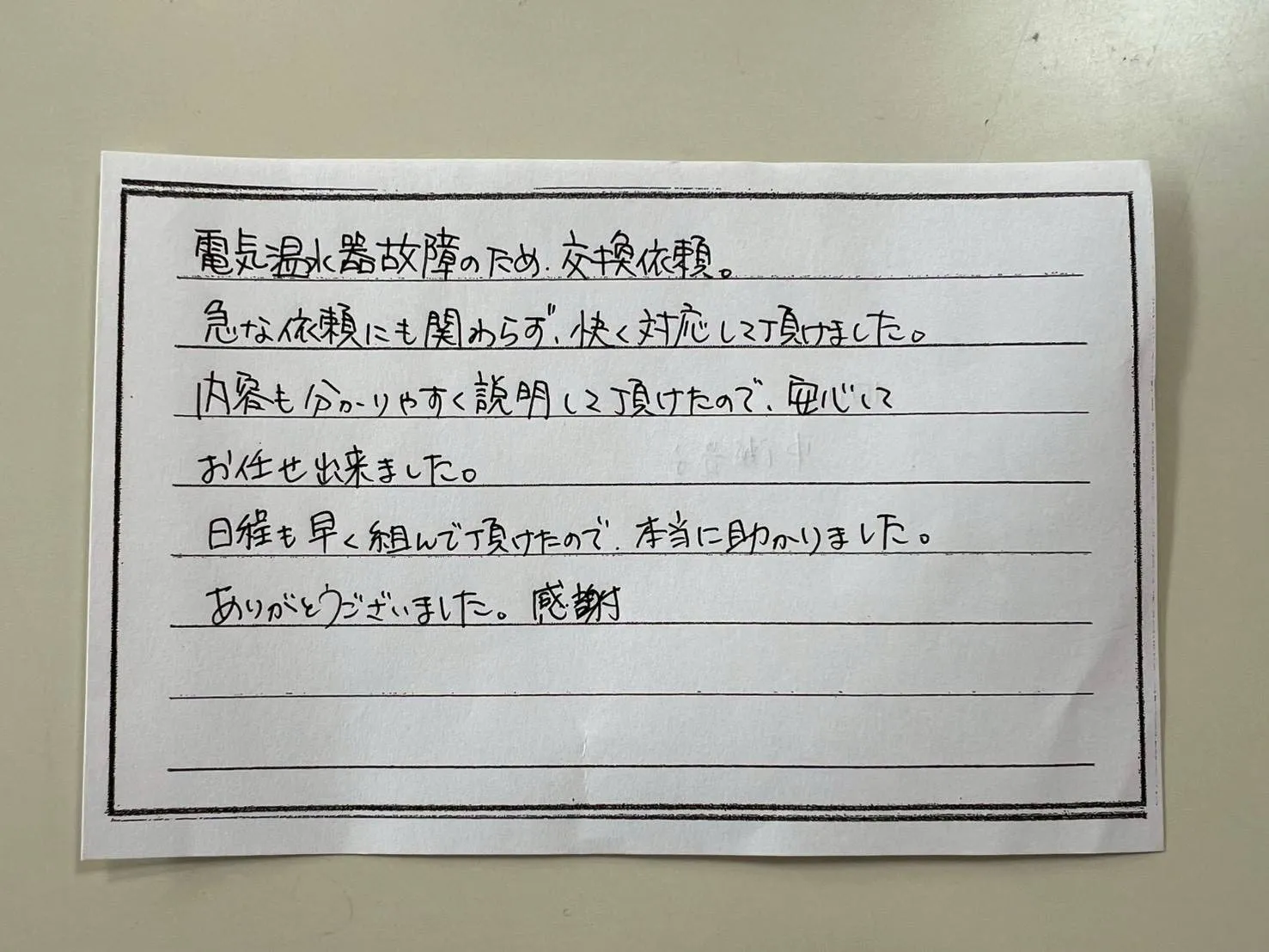 お客様の声