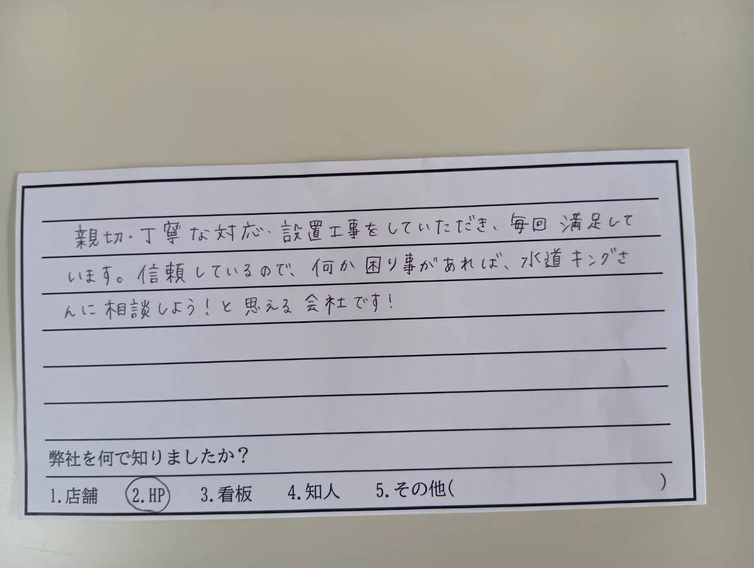 鈴鹿市E様