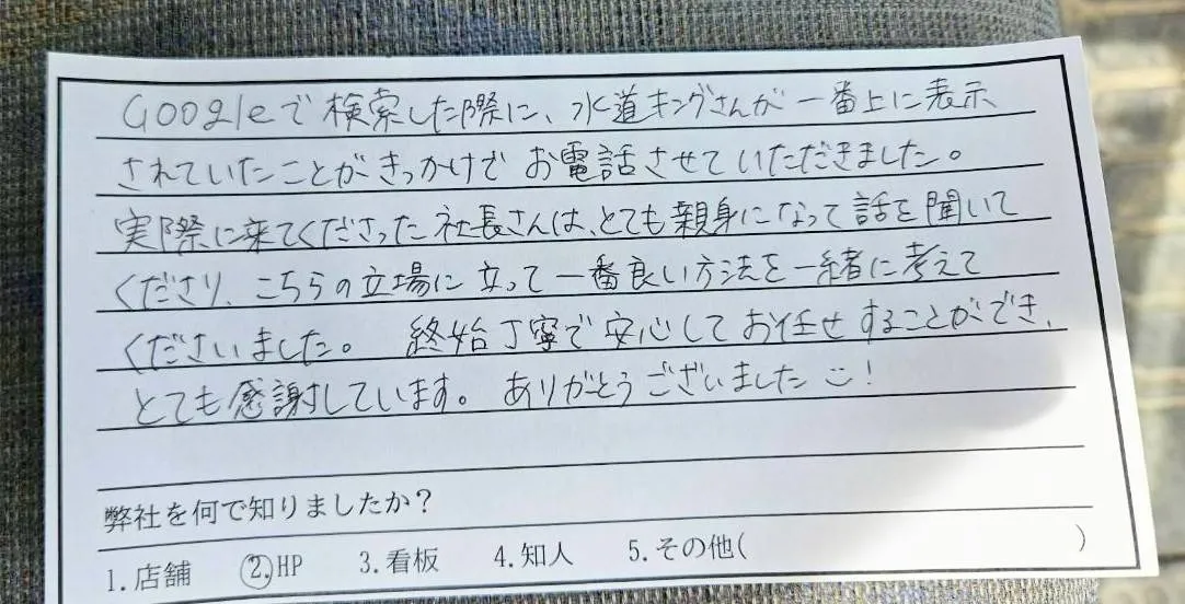 鈴鹿市I様