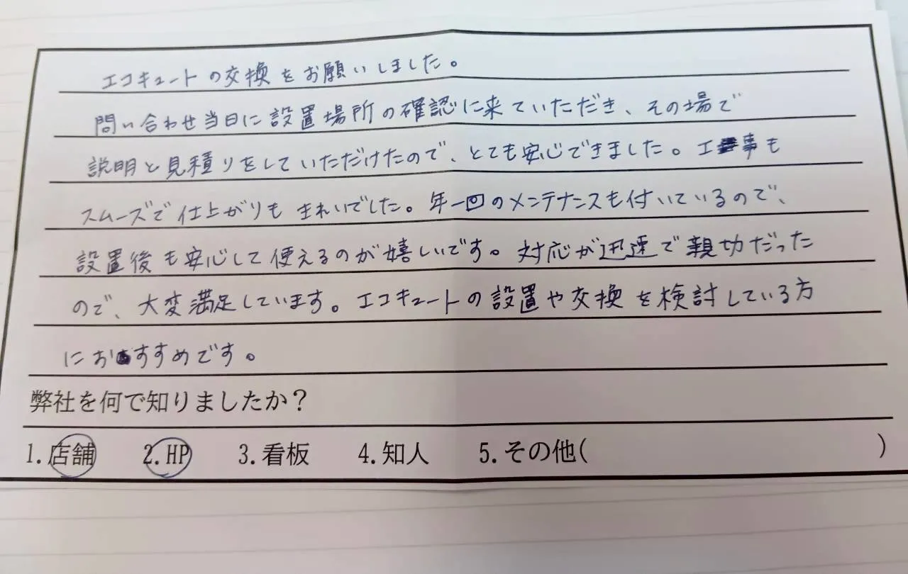 鈴鹿市H様