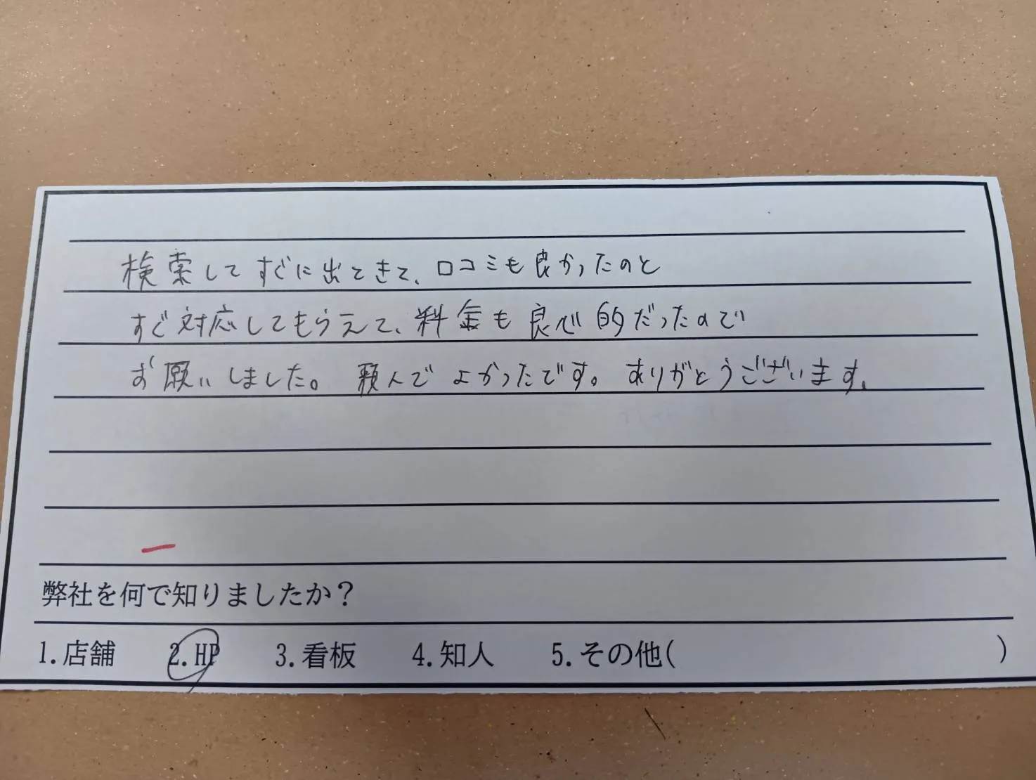 鈴鹿市U様