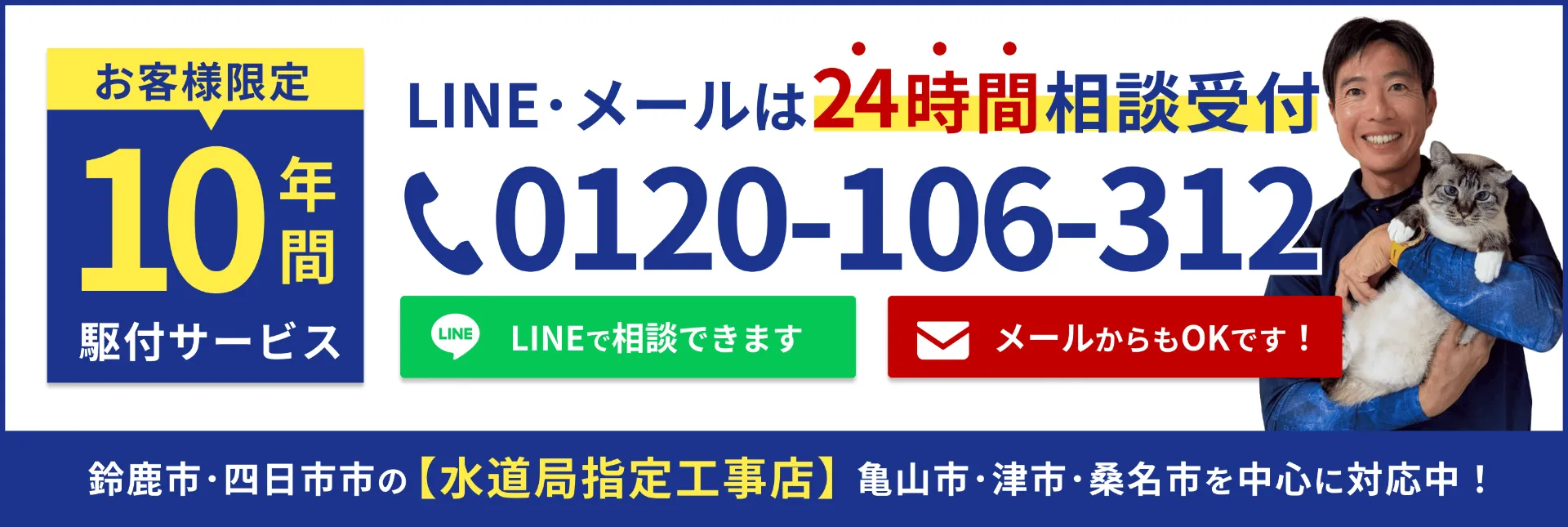 エコキュート取替後10年間駆け付け可能