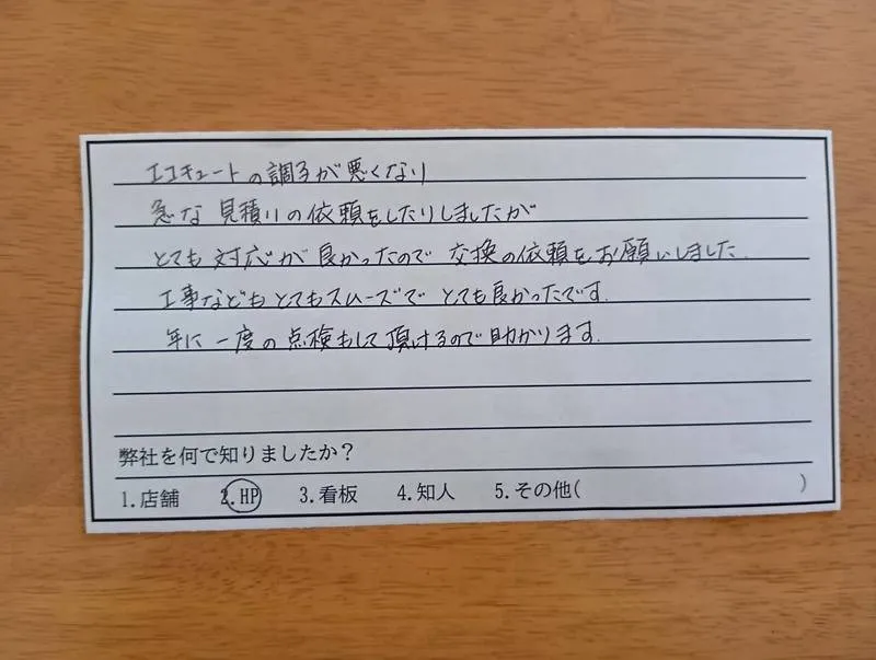 四日市市H様