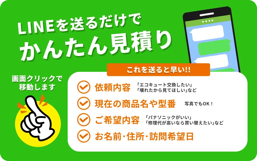 水道キング公式LINEで水回りリフォーム